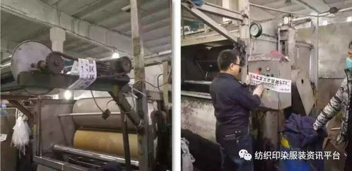 柯橋地毯式督察整治印染行業 齊賢、柯開兩鎮已有染廠因針刺地毯生產被封停