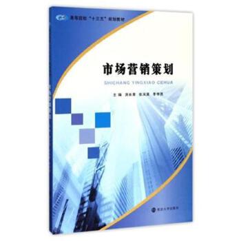 市場(chǎng)營(yíng)銷策劃 理論、流程與實(shí)施要點(diǎn)