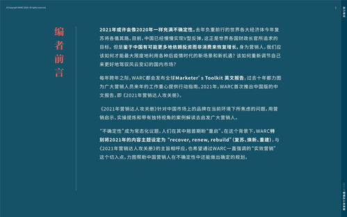2021營(yíng)銷達(dá)人策劃指南攻關(guān)冊(cè) 應(yīng)對(duì)不確定性，引領(lǐng)市場(chǎng)新風(fēng)向